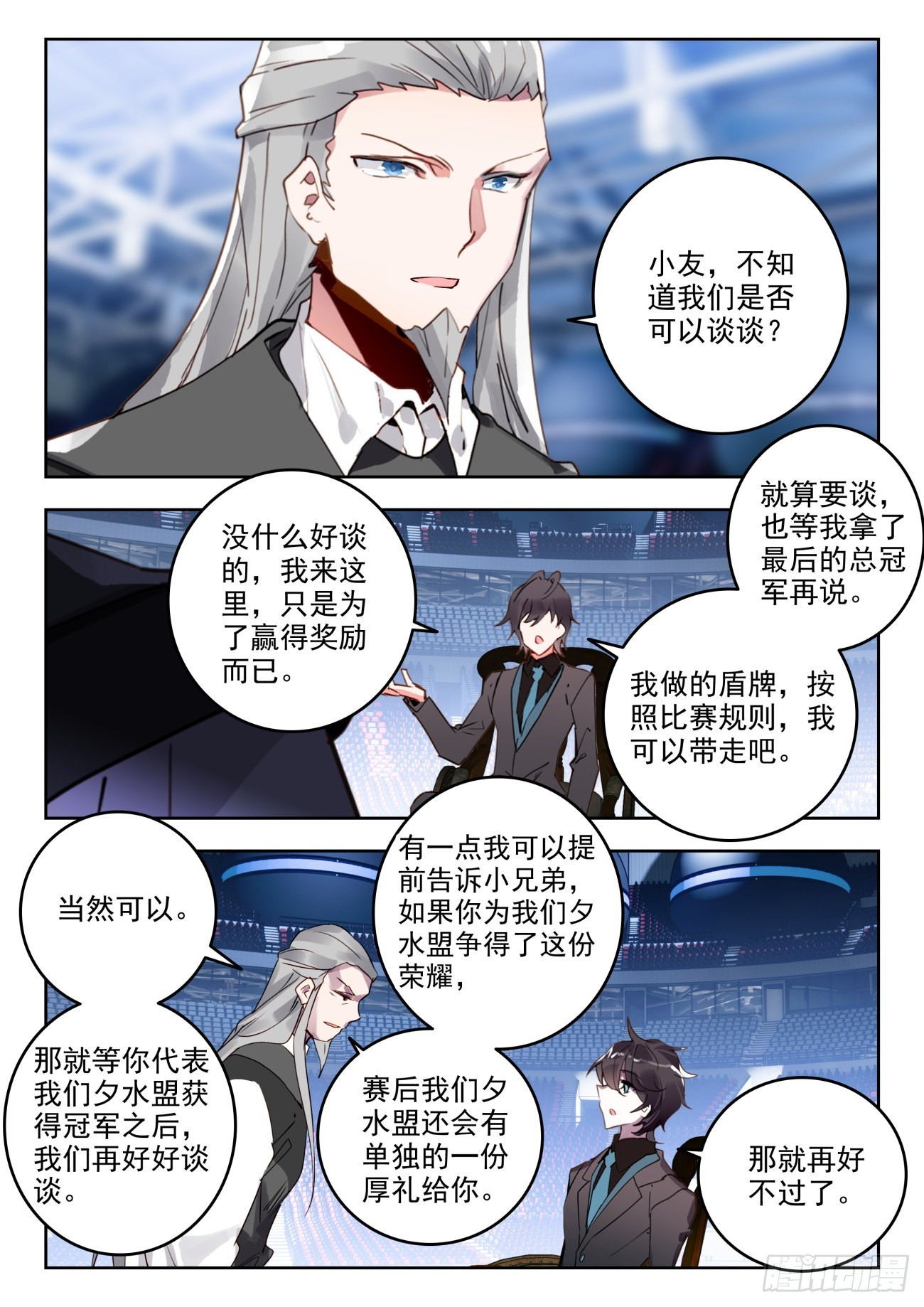 斗罗大陆 II 绝世唐门漫画,338 裁决掌控之盾（下）2图