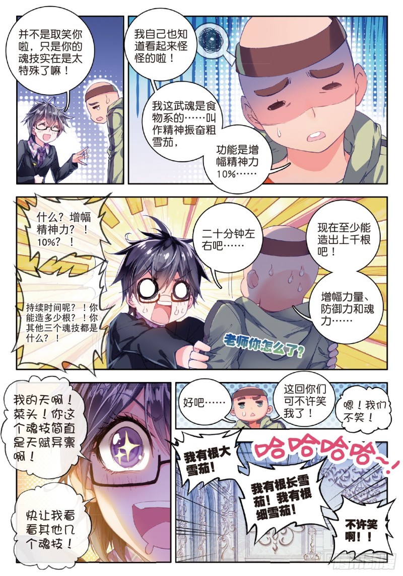斗罗大陆 II 绝世唐门漫画,63 “贱人”徐三石2图
