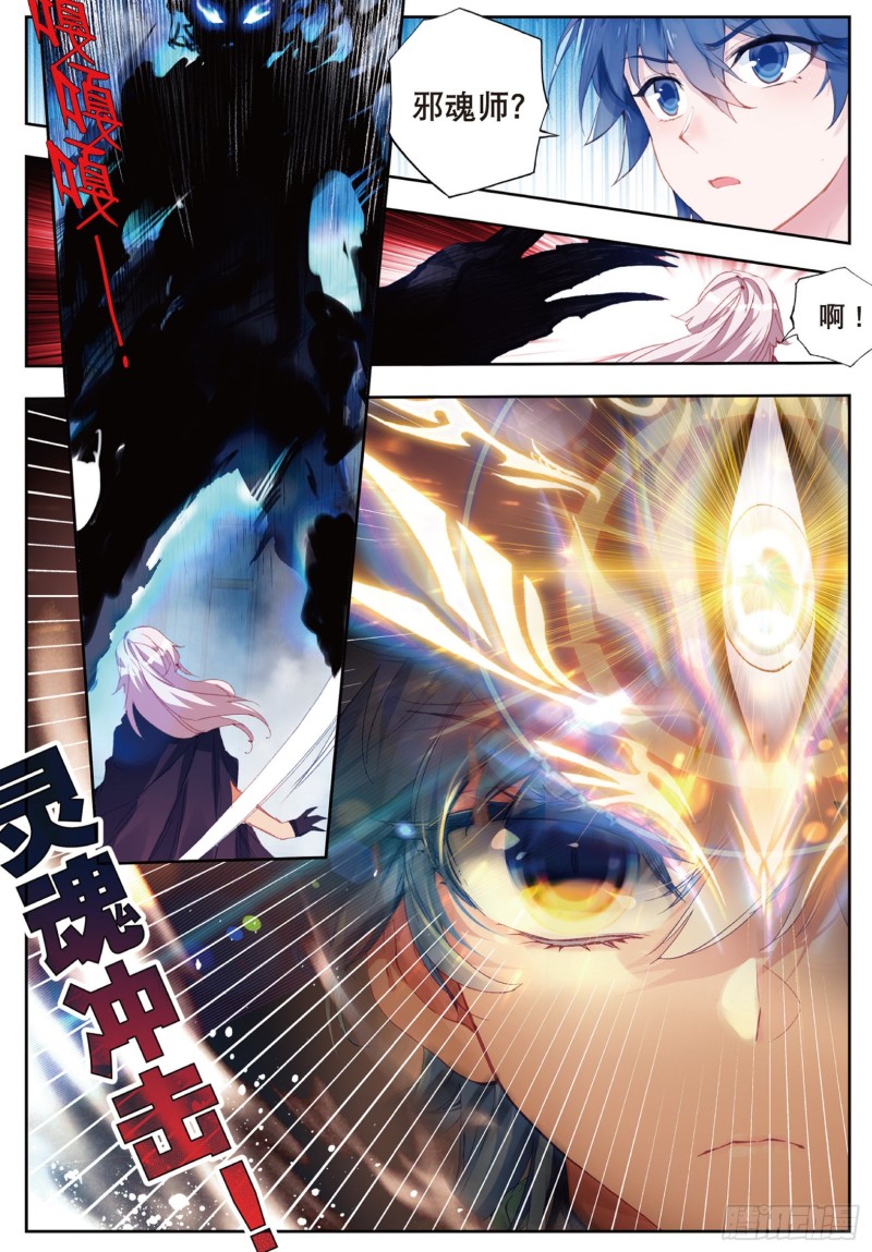 斗罗大陆 II 绝世唐门漫画,152 圣灵教2图