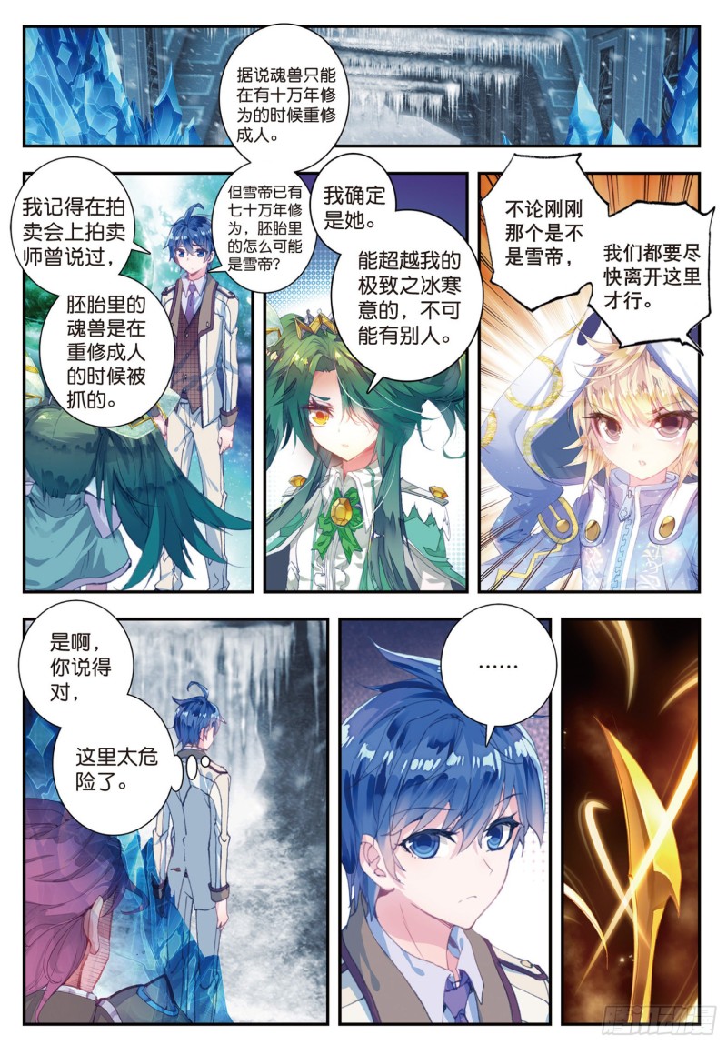 斗罗大陆 II 绝世唐门漫画,137 雪帝2图