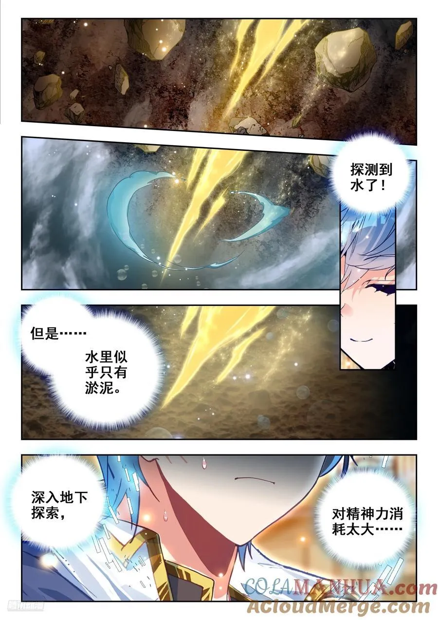 斗罗大陆 II 绝世唐门漫画,424 水牢1图