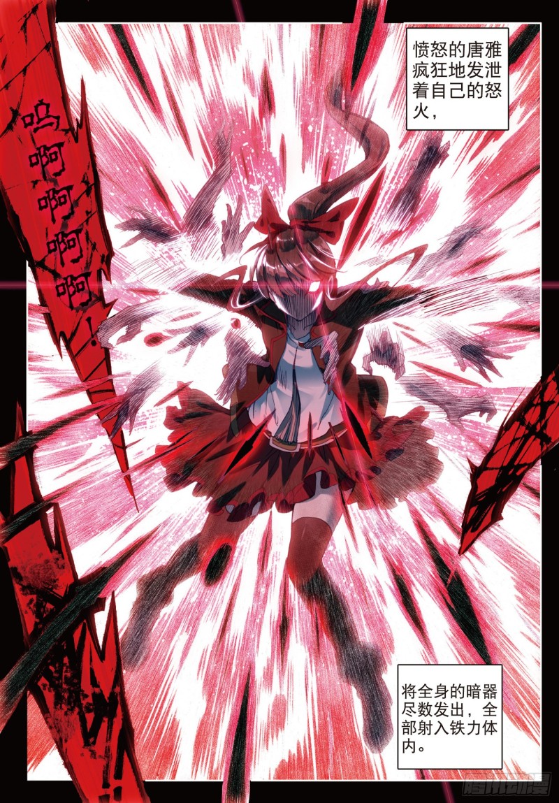 斗罗大陆 II 绝世唐门漫画,110 深入星斗大森林2图