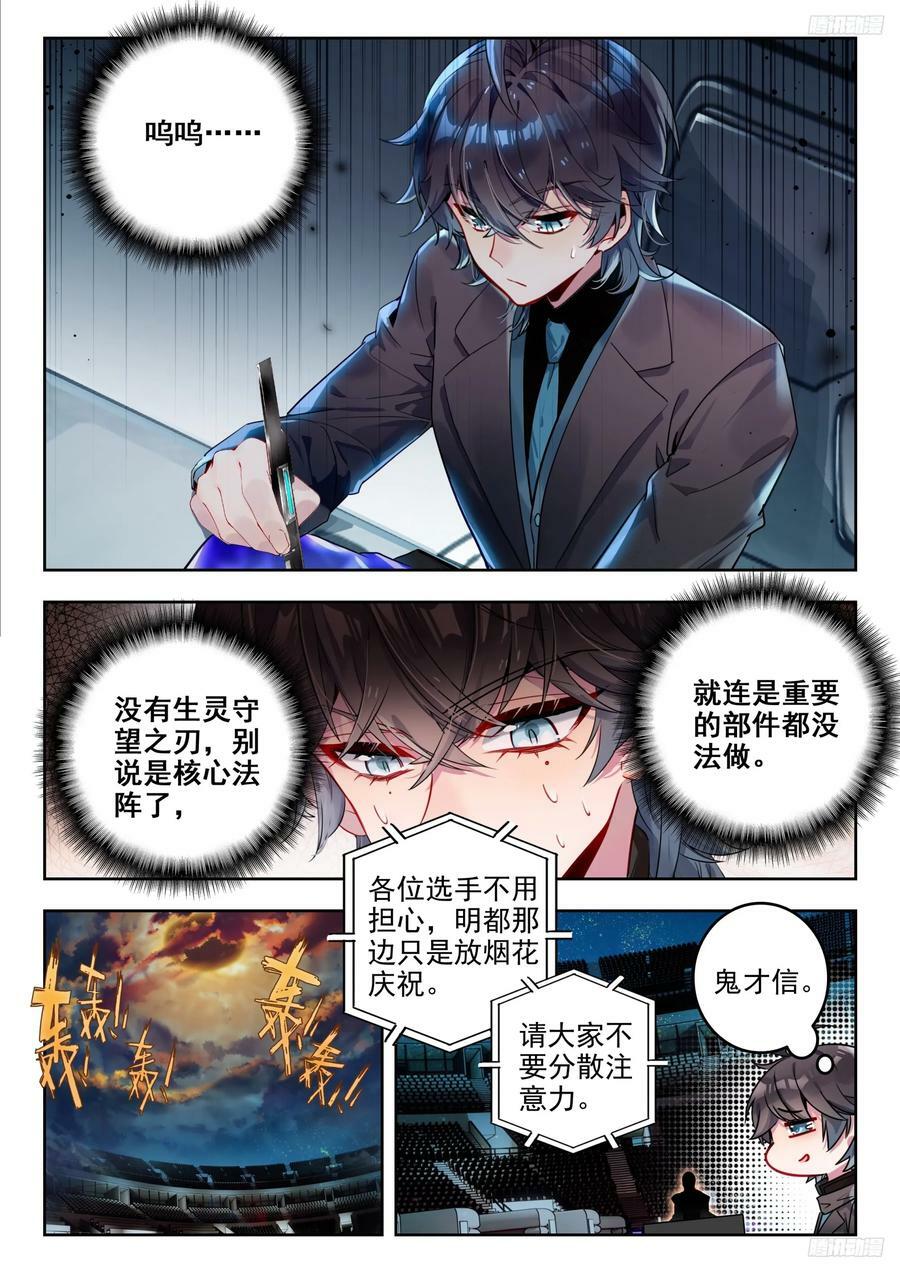 斗罗大陆 II 绝世唐门漫画,381 地下仓库2图