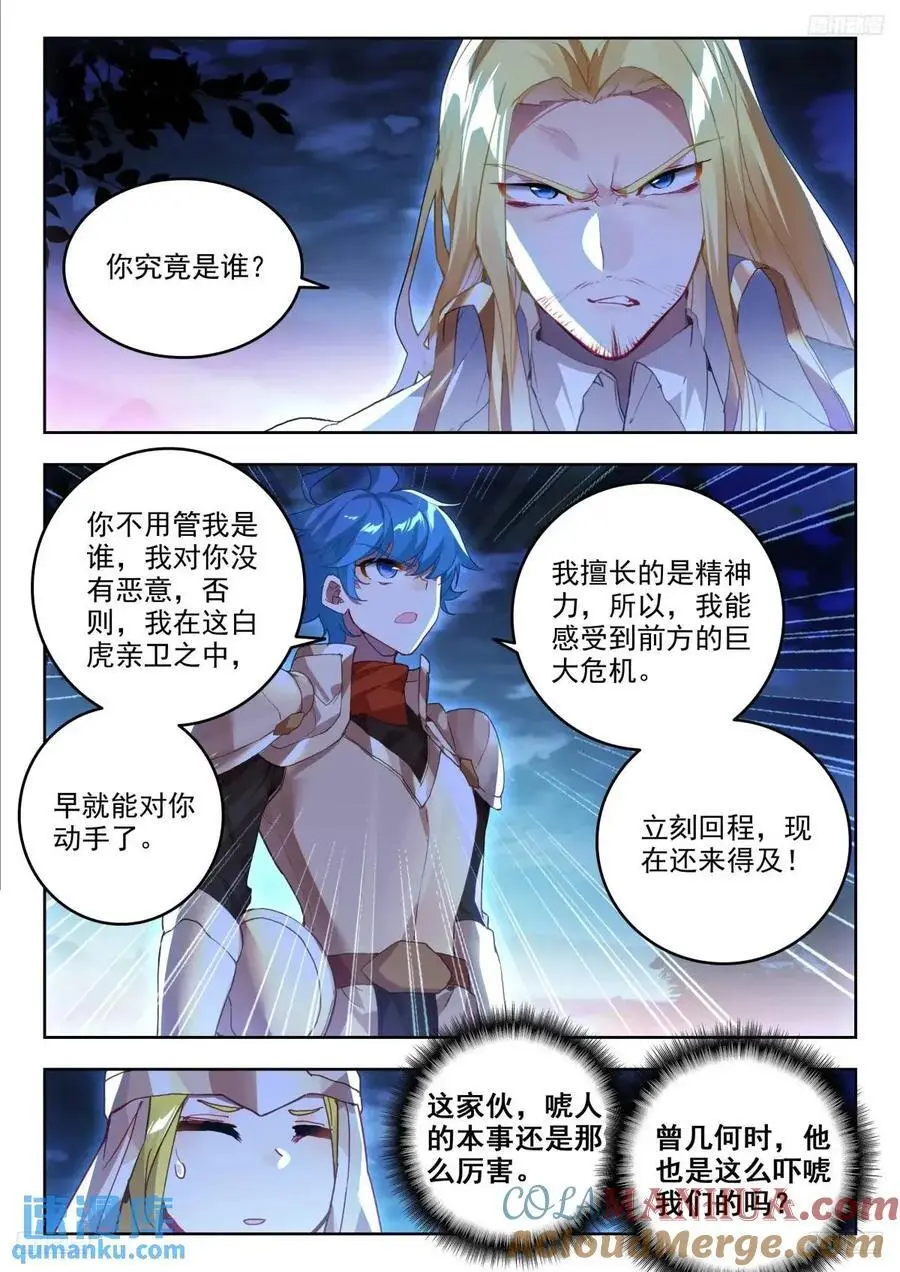 斗罗大陆 II 绝世唐门漫画,399 营救1图