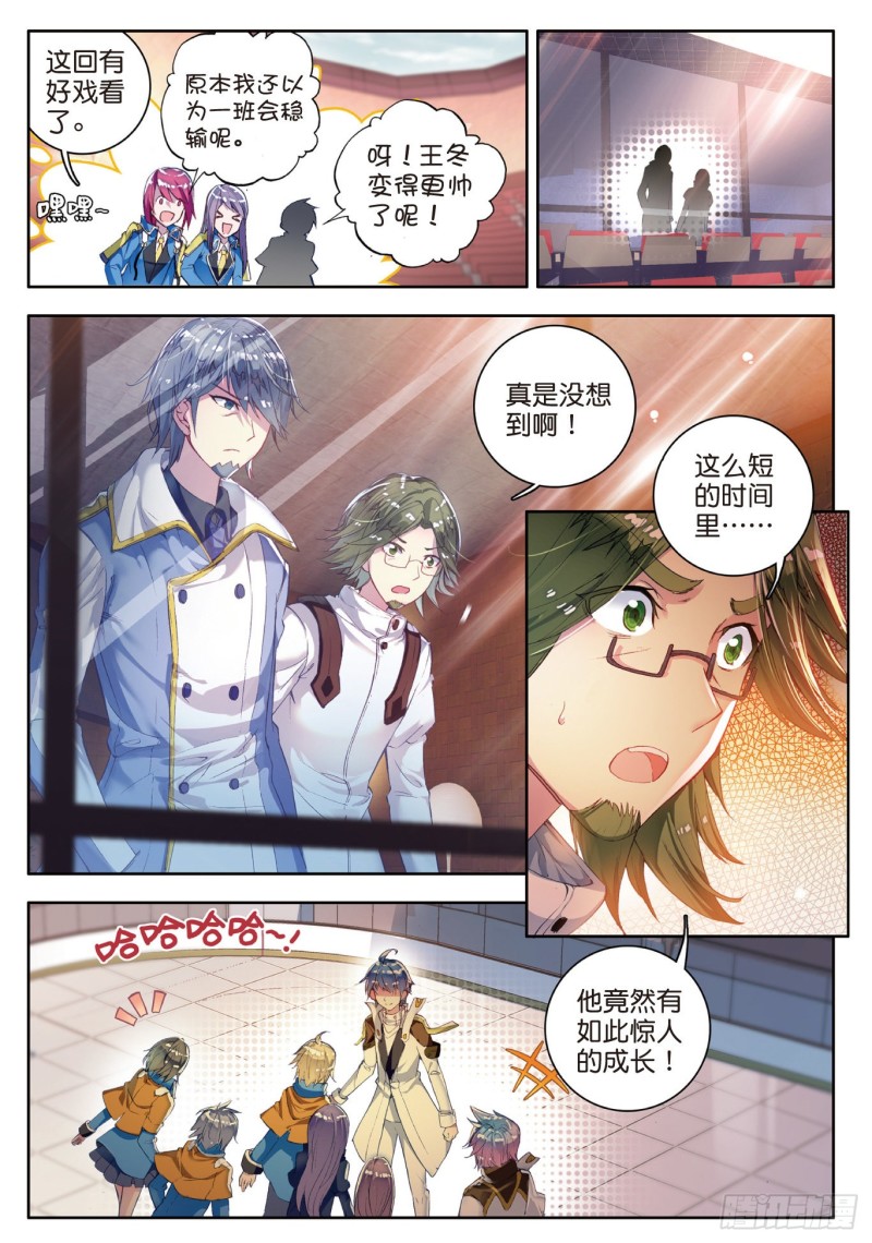 斗罗大陆 II 绝世唐门漫画,102 全新的我们1图