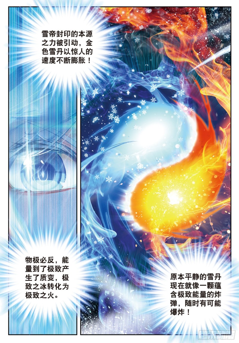 斗罗大陆 II 绝世唐门漫画,164 危机1图