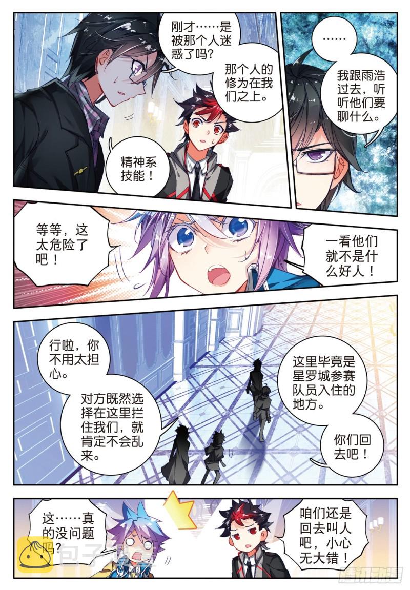 斗罗大陆 II 绝世唐门漫画,84 突如其来的本体宗1图