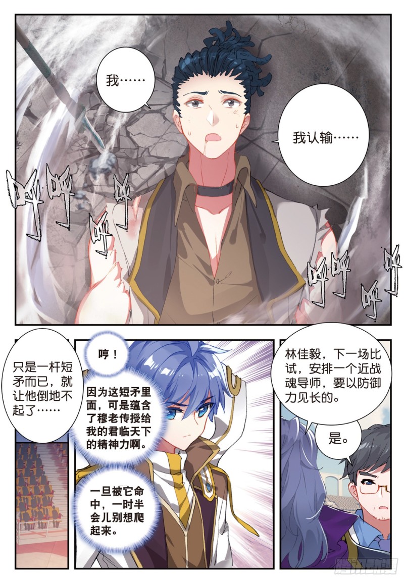 斗罗大陆 II 绝世唐门漫画,143 娜娜2图