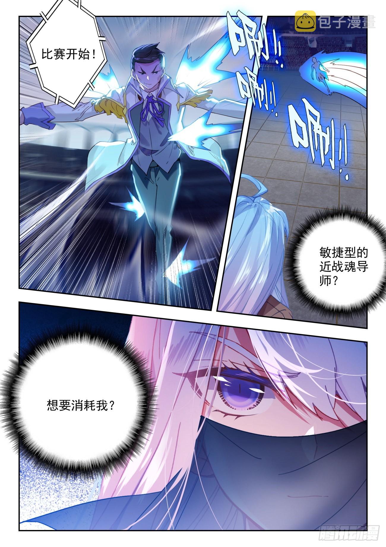 斗罗大陆 II 绝世唐门漫画,326 丁小布2图