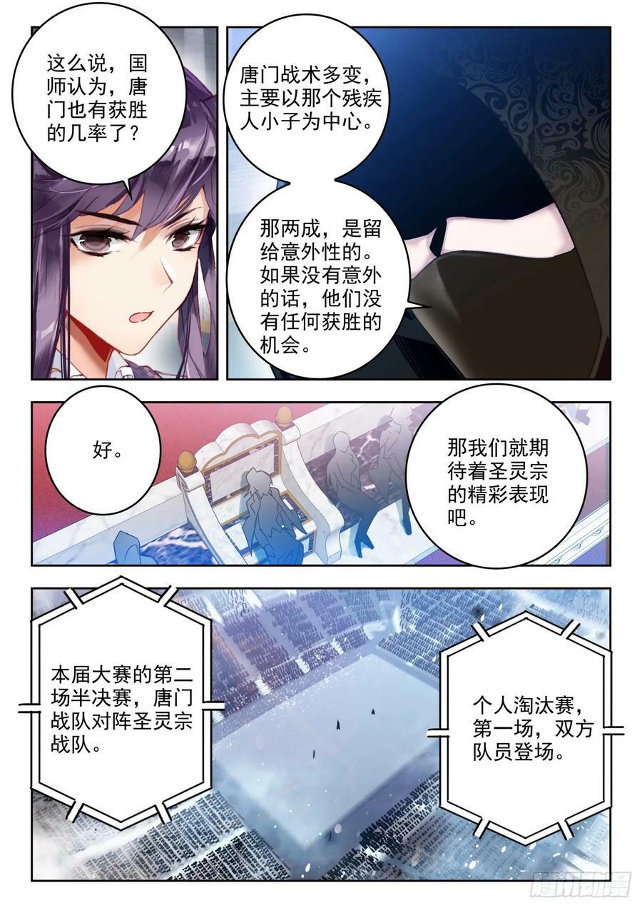 斗罗大陆 II 绝世唐门漫画,364 唐门对战圣灵宗2图