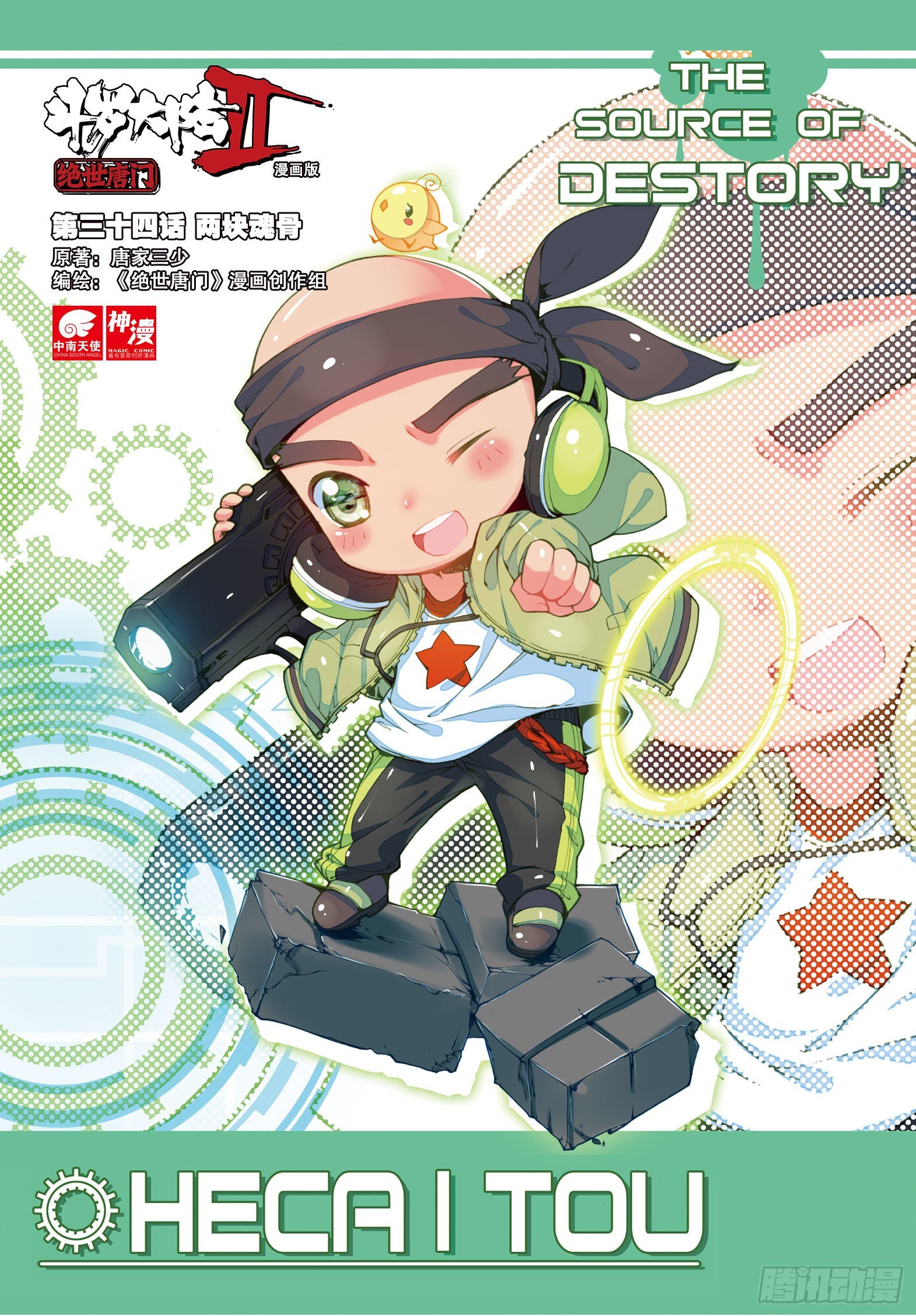 斗罗大陆 II 绝世唐门漫画,34 两块魂骨1图