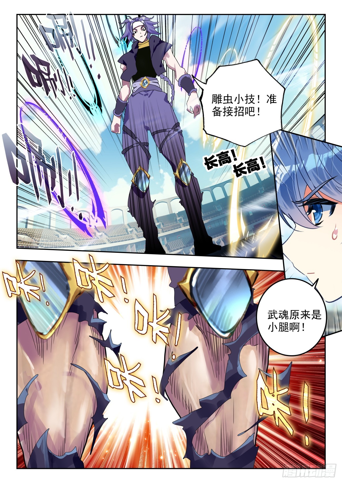 斗罗大陆 II 绝世唐门漫画,353 三足龙蛙2图