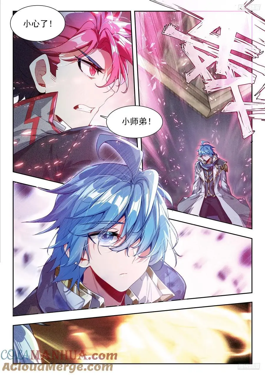 斗罗大陆 II 绝世唐门漫画,416 思冬拳1图