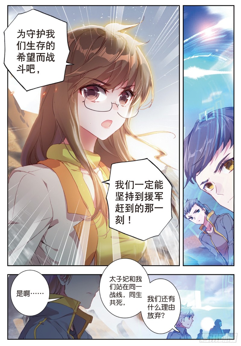 斗罗大陆 II 绝世唐门漫画,159 武魂真身2图