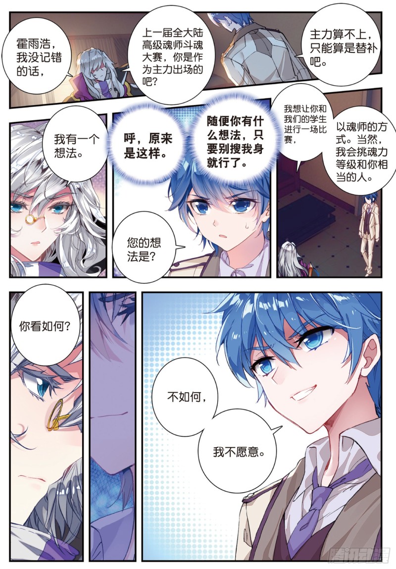 斗罗大陆 II 绝世唐门漫画,141 堂主的邀请1图
