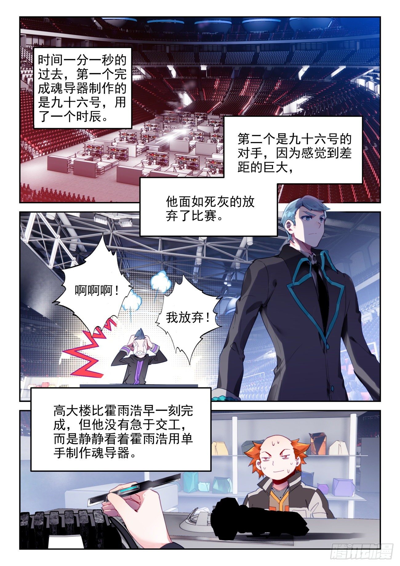 斗罗大陆 II 绝世唐门漫画,321 奇异的震荡弹2图