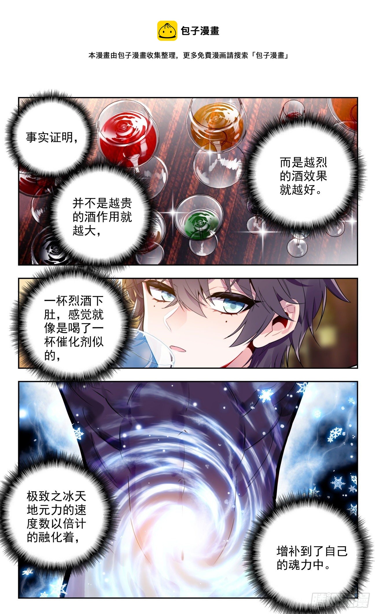 斗罗大陆 II 绝世唐门漫画,323 化冰1图