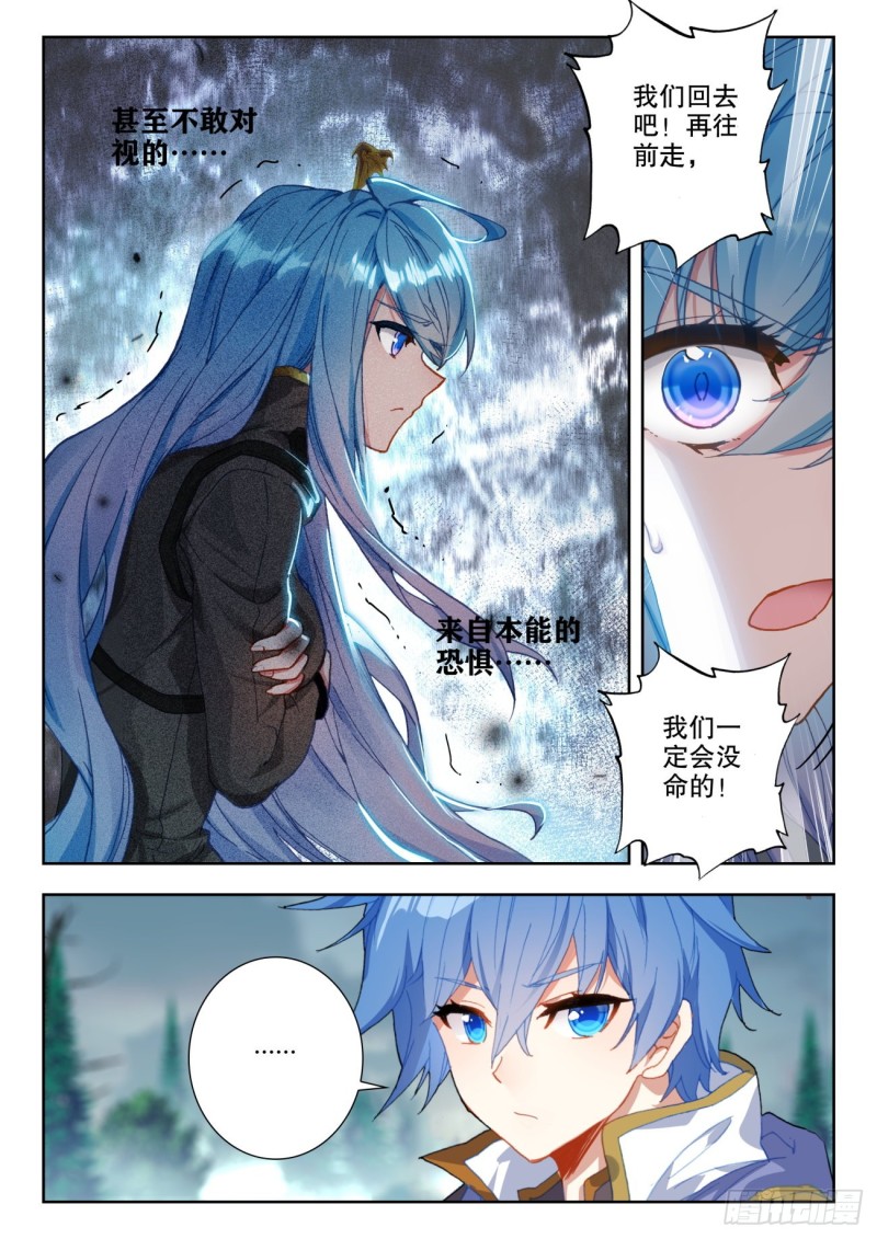 斗罗大陆 II 绝世唐门漫画,254 朋友1图
