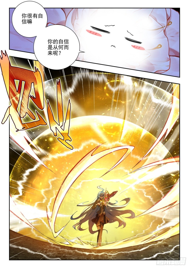 斗罗大陆 II 绝世唐门漫画,263 服毒测试2图