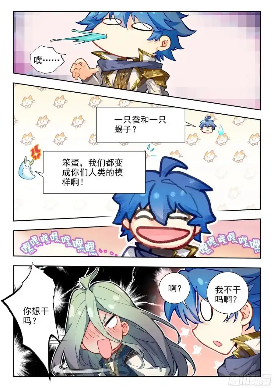斗罗大陆 II 绝世唐门漫画,420 天梦和冰帝2图