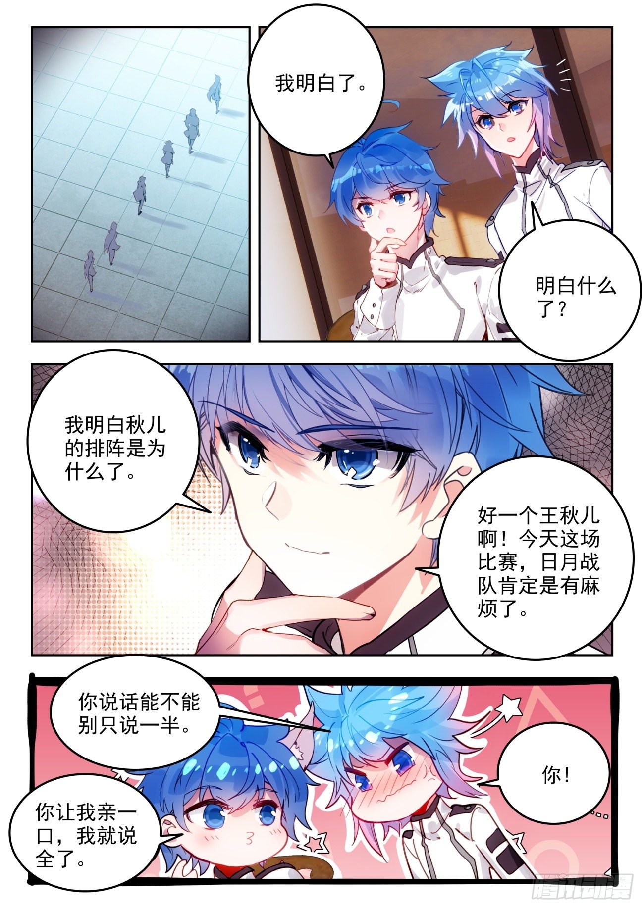 斗罗大陆 II 绝世唐门漫画,324 王秋儿强势登场2图