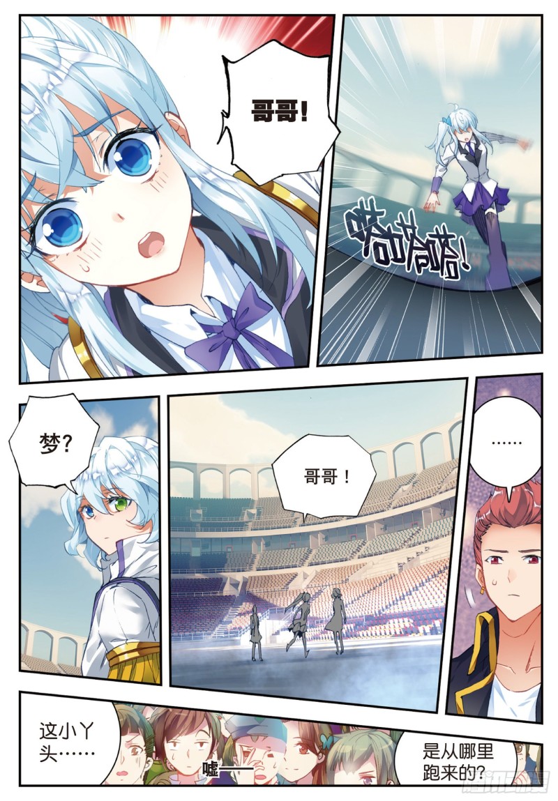 斗罗大陆 II 绝世唐门漫画,交换生番外（下）：今晚月色很美2图