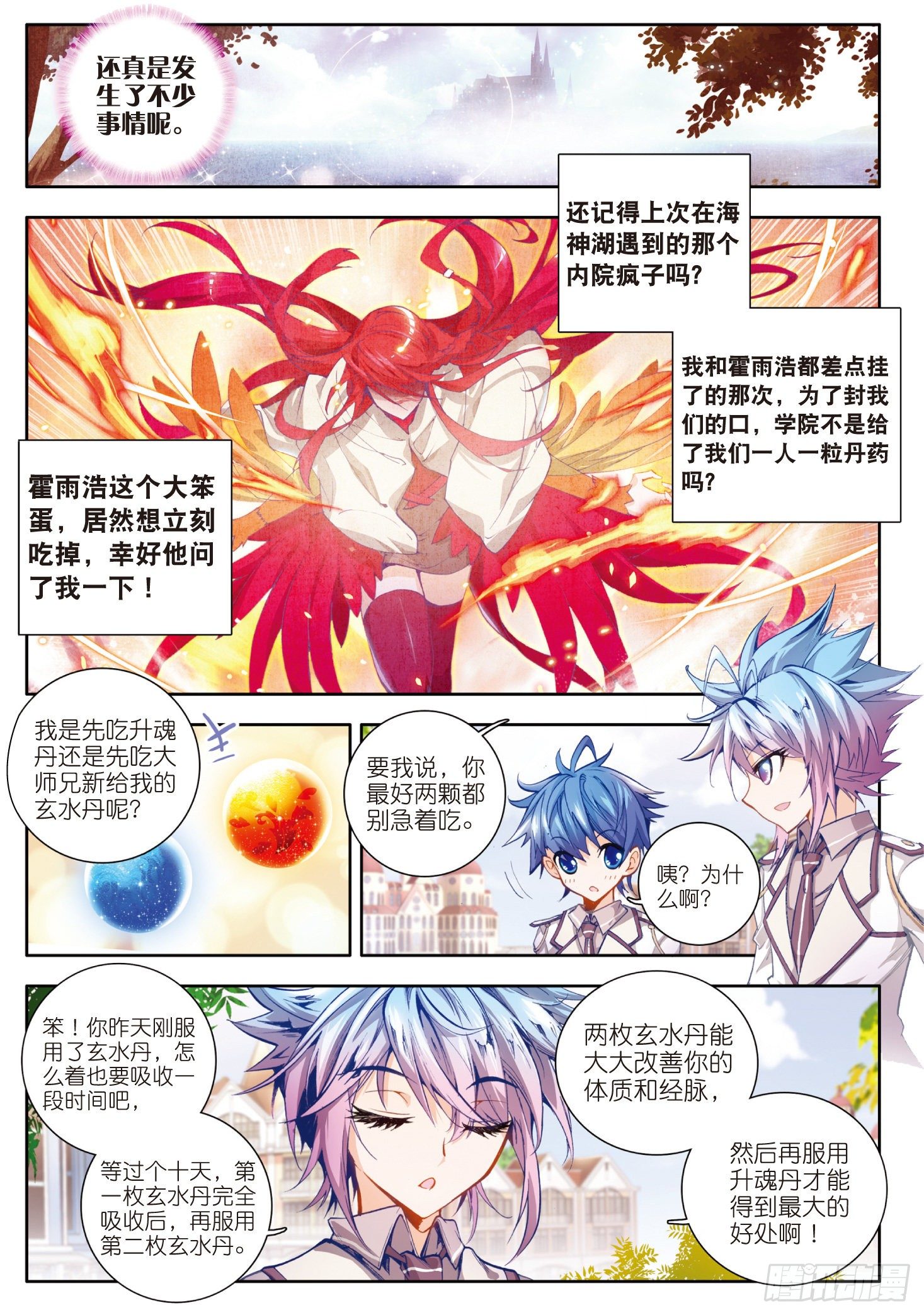斗罗大陆 II 绝世唐门漫画,16 新生考核2图