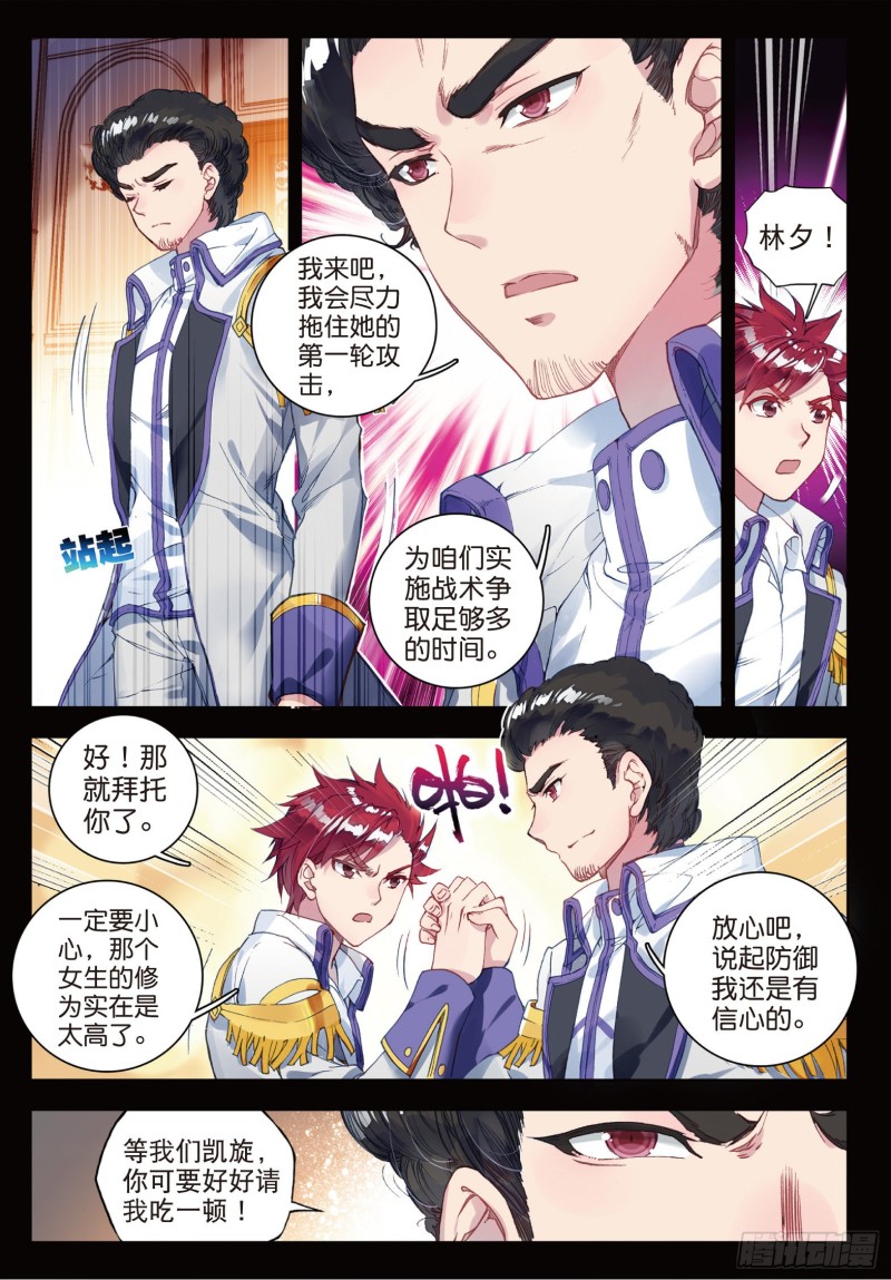 斗罗大陆 II 绝世唐门漫画,86 疯狂的团战1图
