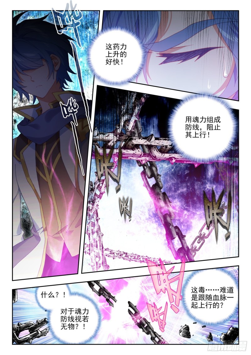 斗罗大陆 II 绝世唐门漫画,264 双瞳2图