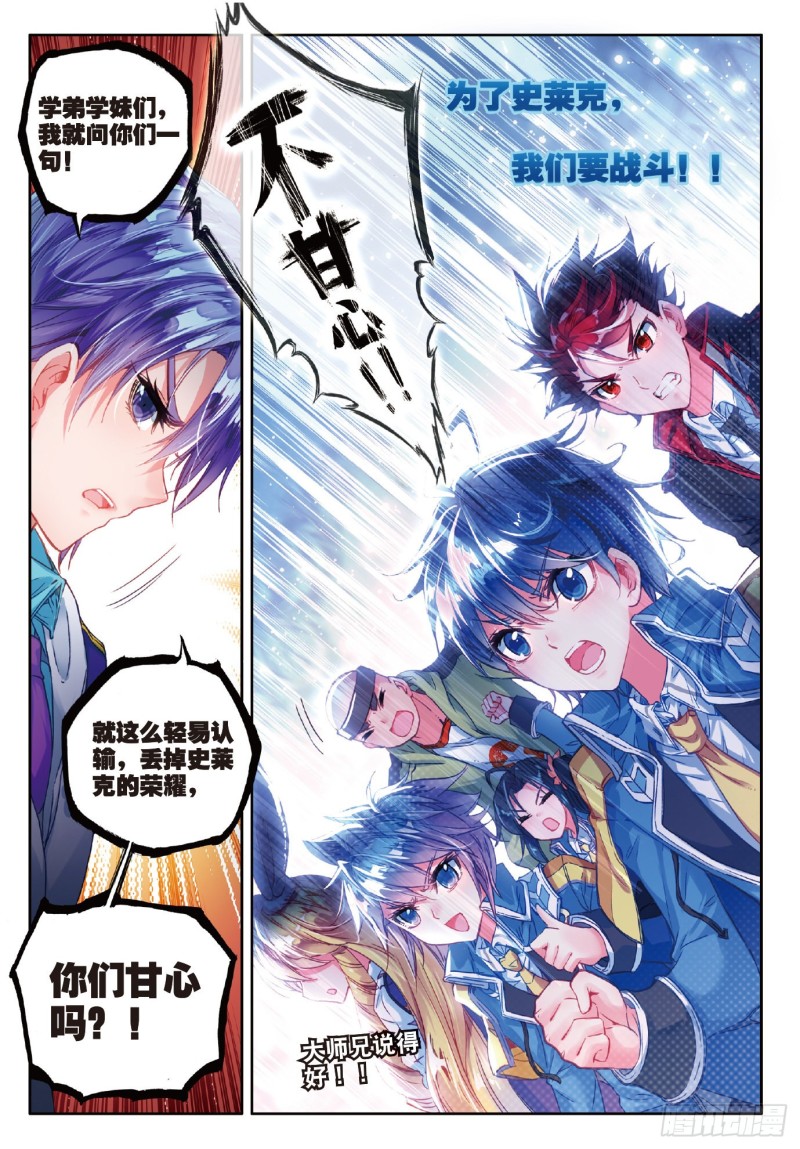 斗罗大陆 II 绝世唐门漫画,67 玄武觉醒1图