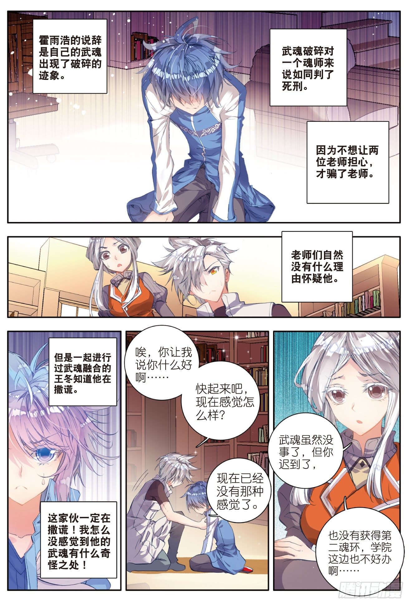 斗罗大陆 II 绝世唐门漫画,45 你还活着吗1图