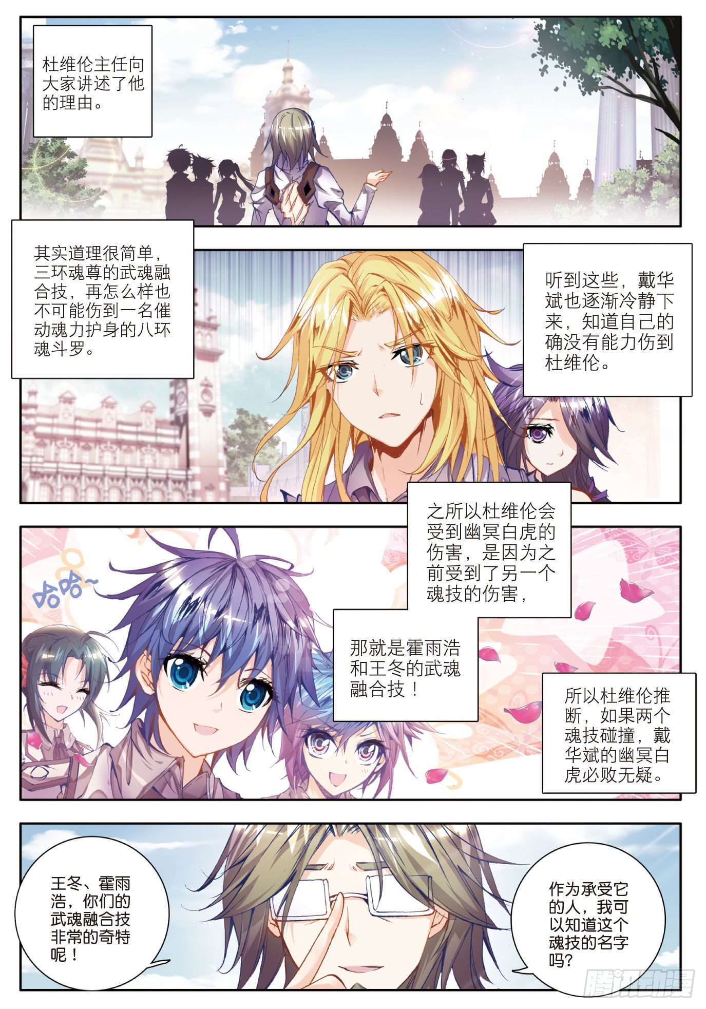 斗罗大陆 II 绝世唐门漫画,33 取得优胜2图