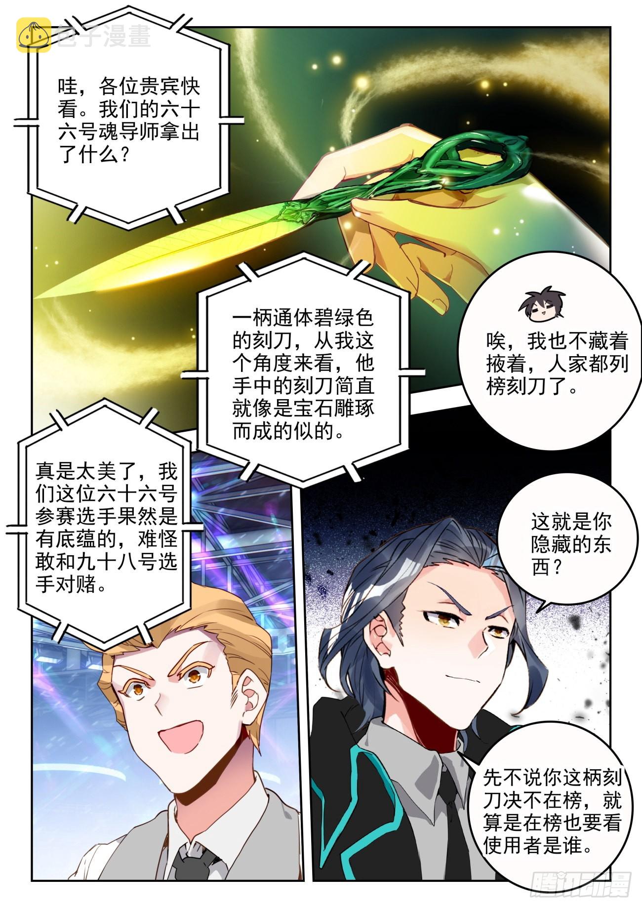斗罗大陆 II 绝世唐门漫画,335 魂导器制作开始1图