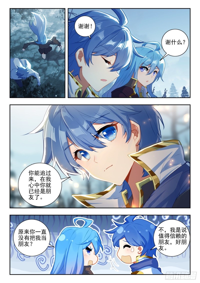 斗罗大陆 II 绝世唐门漫画,254 朋友2图