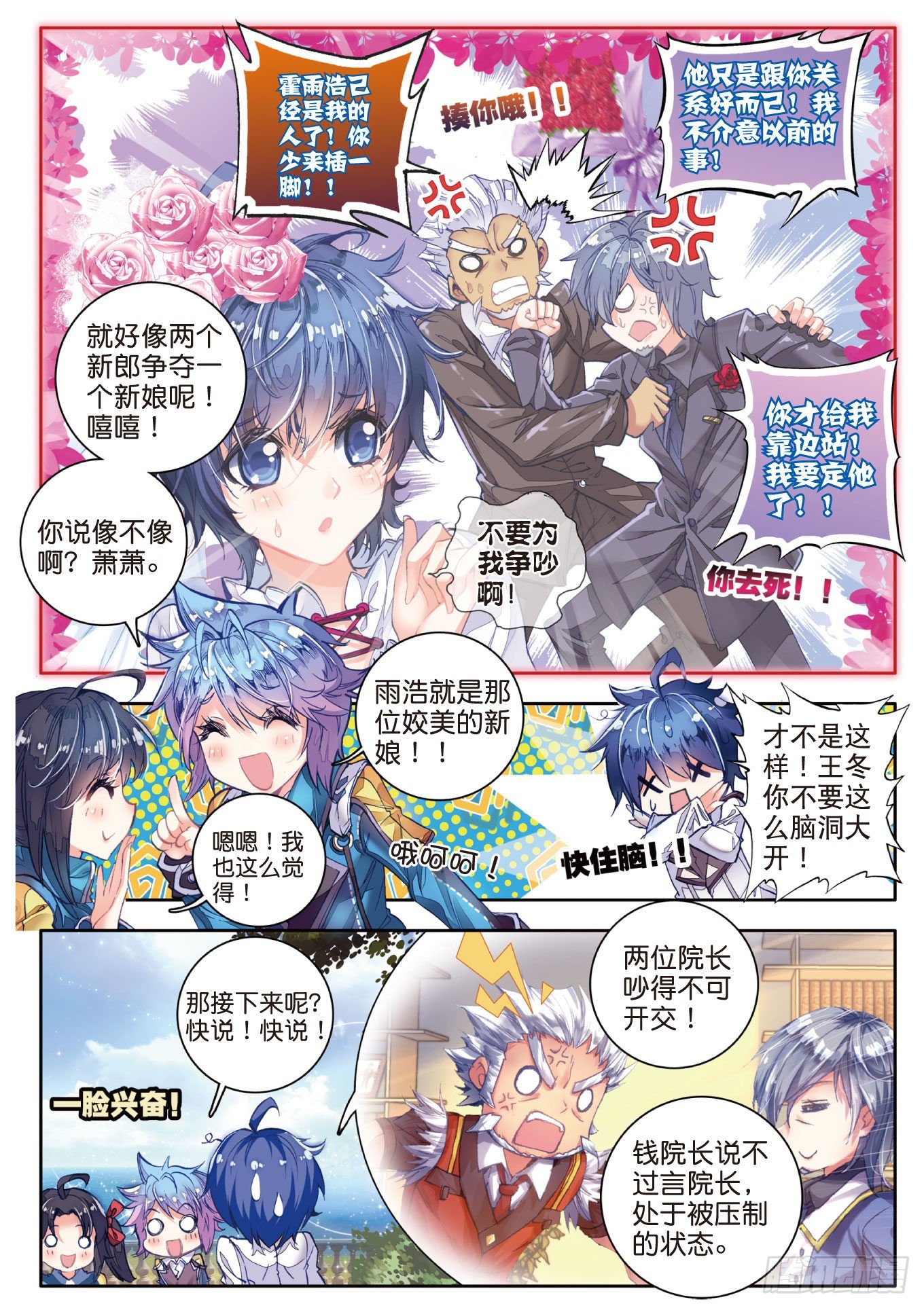 斗罗大陆 II 绝世唐门漫画,51 海神阁会议1图