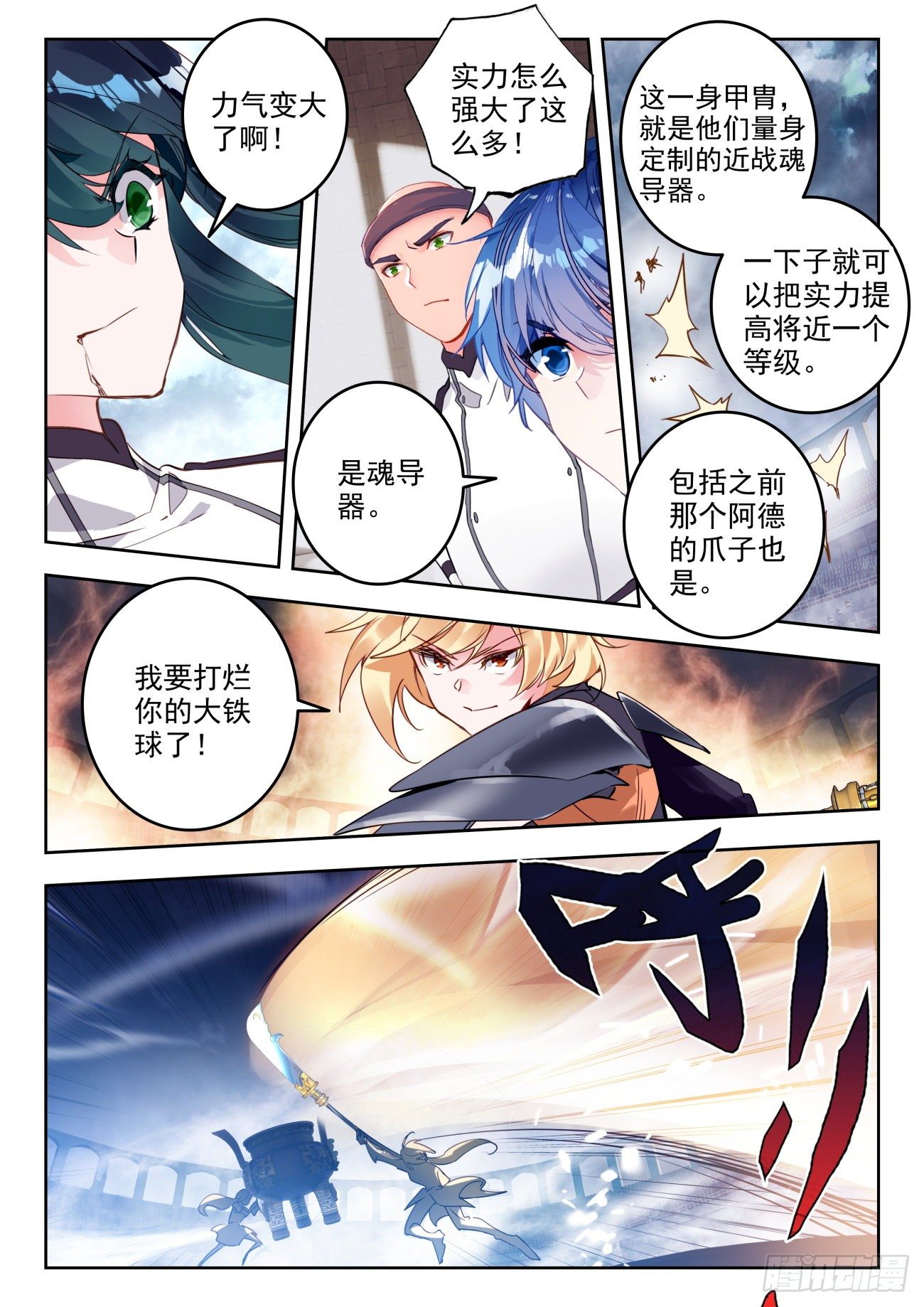 斗罗大陆 II 绝世唐门漫画,314 明玉宗，秦月月1图