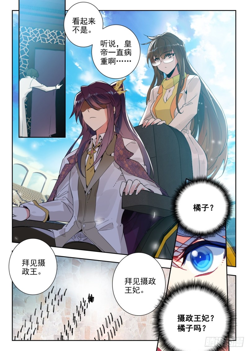 斗罗大陆 II 绝世唐门漫画,287 屠龙宗2图