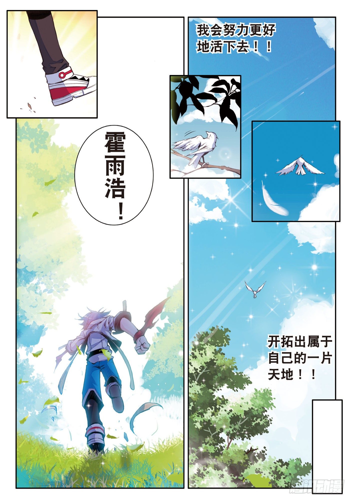 斗罗大陆 II 绝世唐门漫画,1 灵眸少年1图