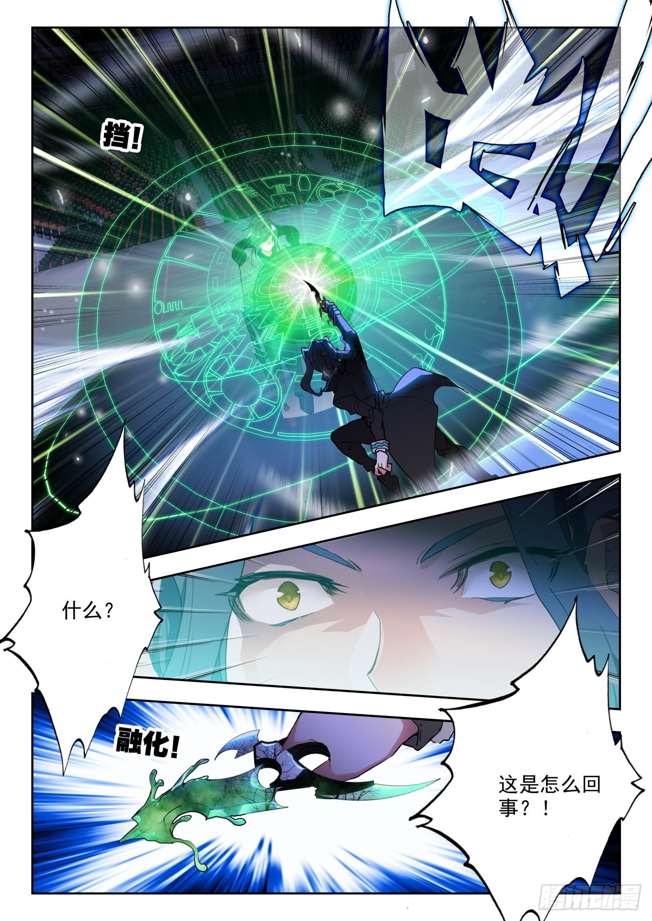 斗罗大陆 II 绝世唐门漫画,338 裁决掌控之盾（下）2图