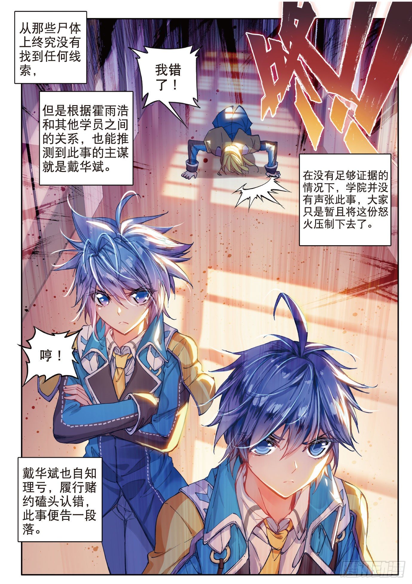 斗罗大陆 II 绝世唐门漫画,53 火焰狂魔马小桃1图