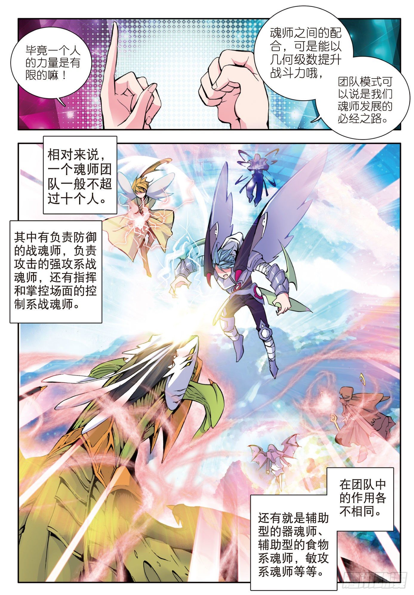 斗罗大陆 II 绝世唐门漫画,6 蓝银草2图