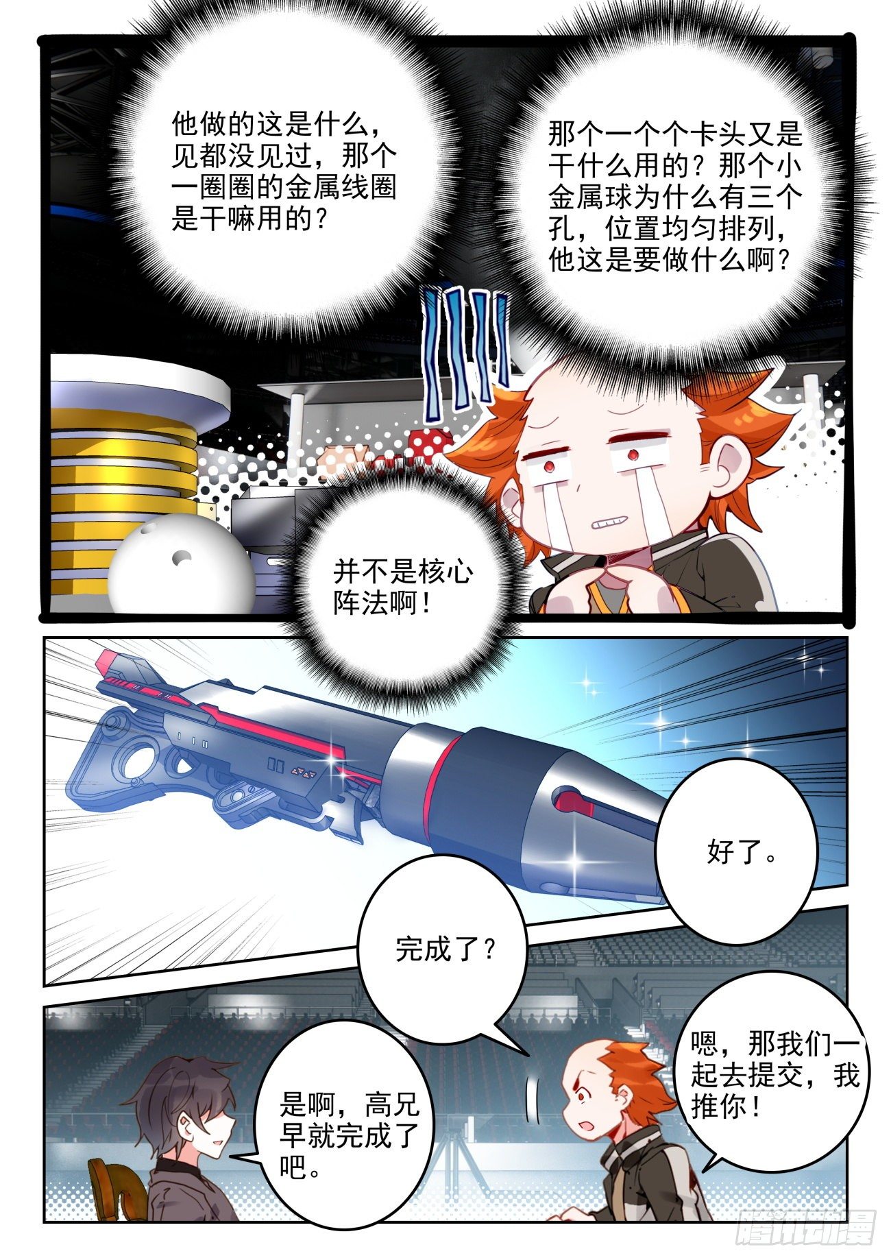斗罗大陆 II 绝世唐门漫画,321 奇异的震荡弹1图