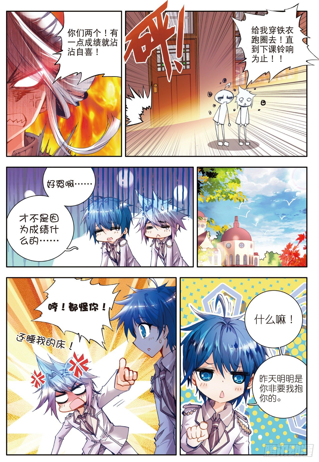 斗罗大陆 II 绝世唐门漫画,22 浩冬之力1图