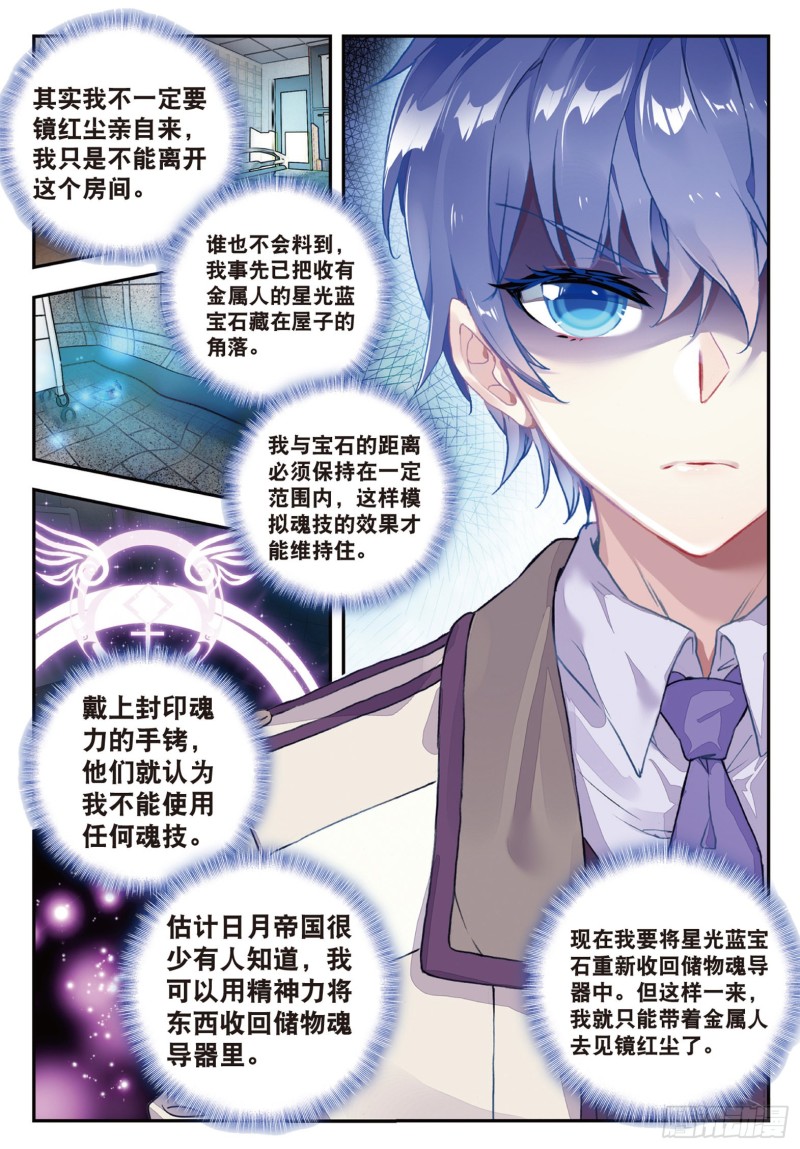斗罗大陆 II 绝世唐门漫画,140 盘查1图