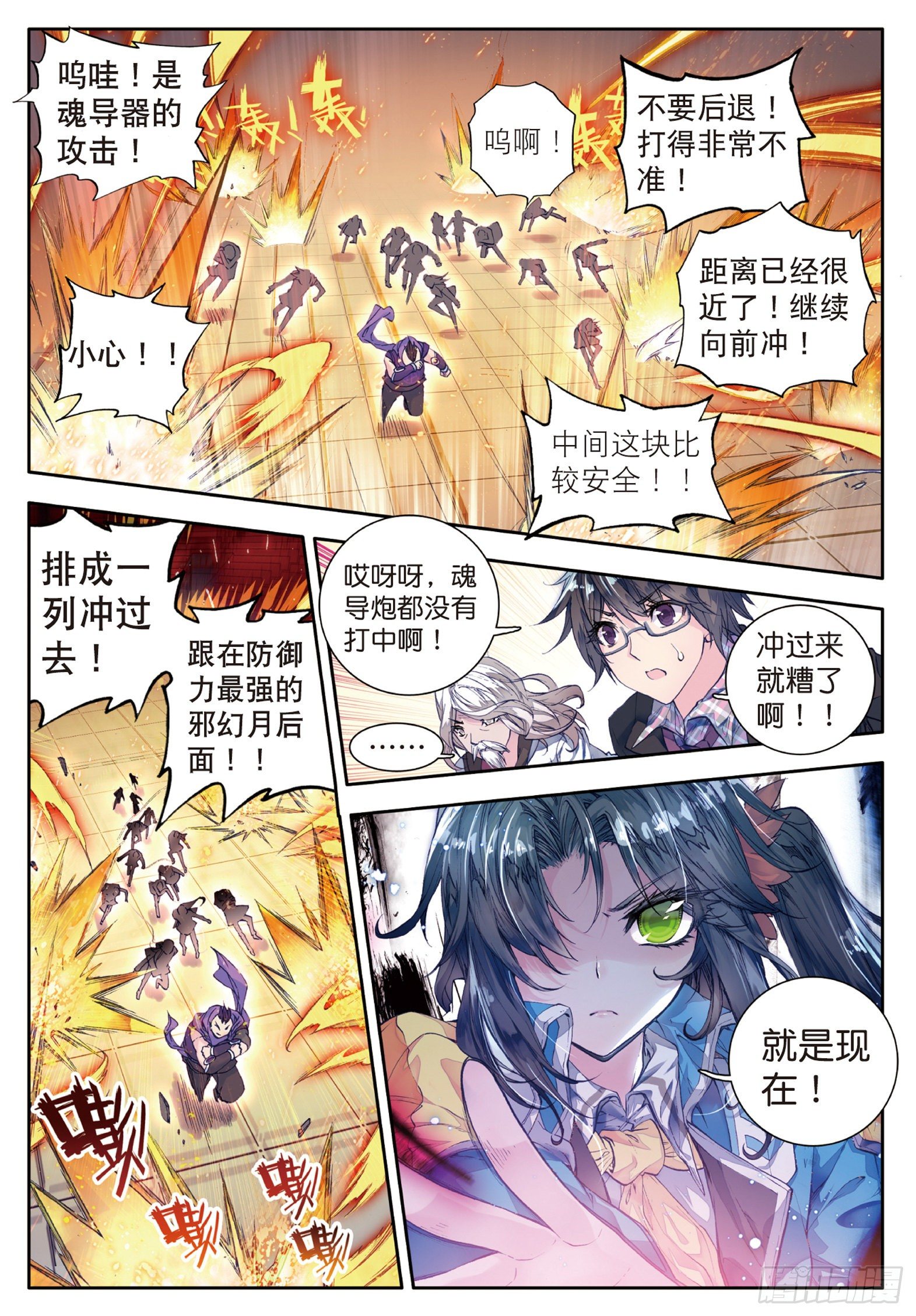 斗罗大陆 II 绝世唐门漫画,55 史莱克七怪预备队2图