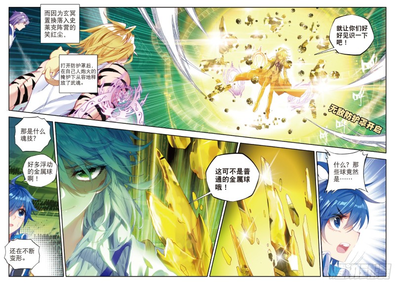 斗罗大陆 II 绝世唐门漫画,86 疯狂的团战1图