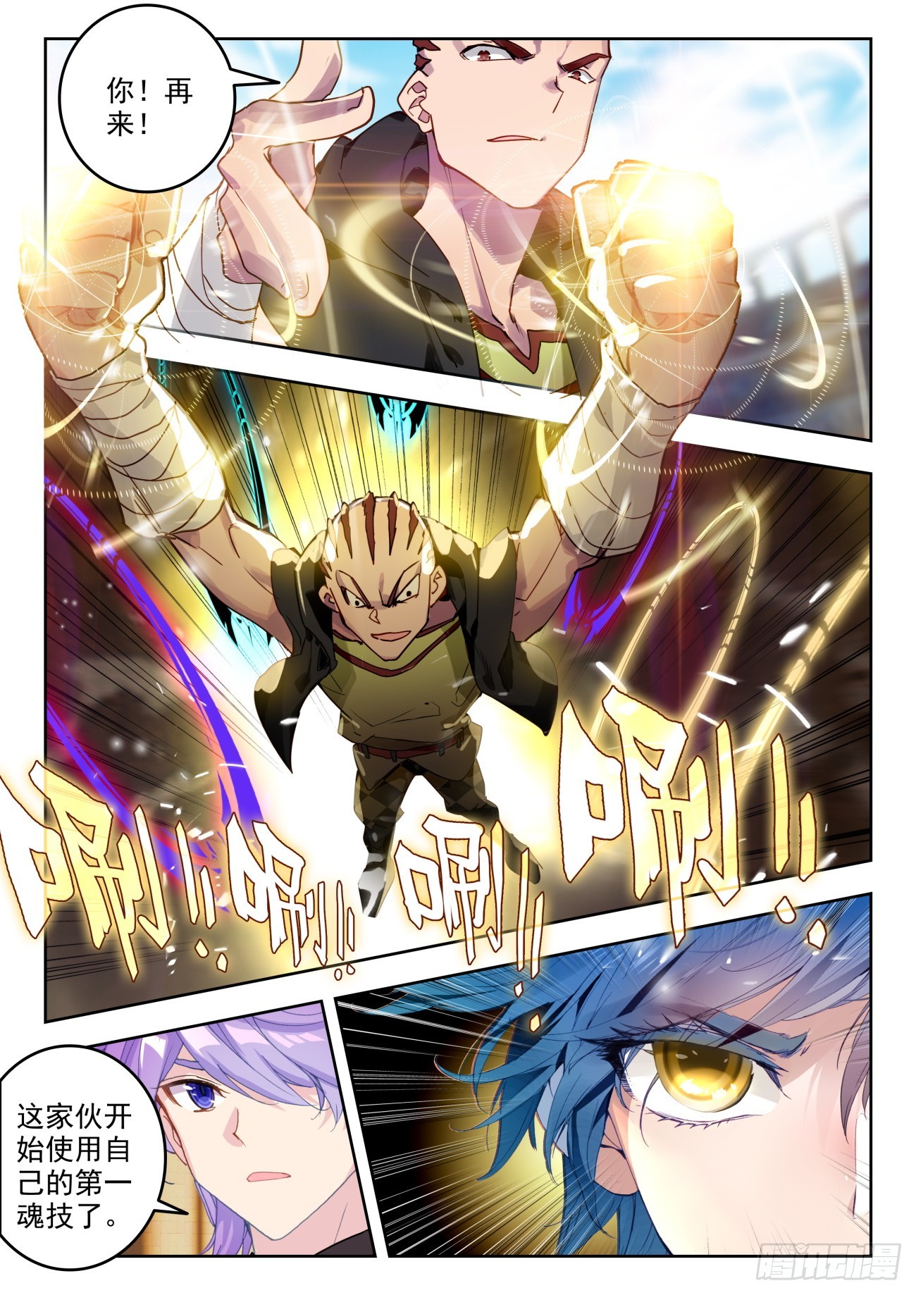 斗罗大陆 II 绝世唐门漫画,351 王彦峰2图
