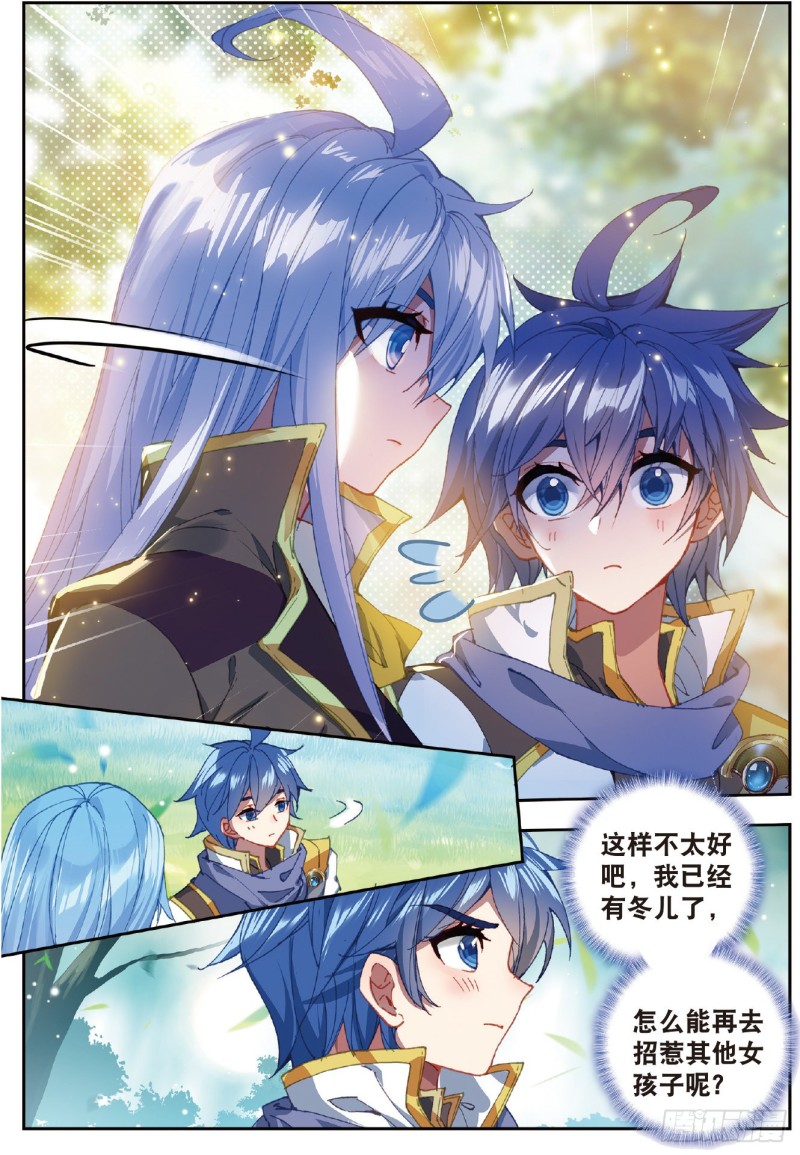 斗罗大陆 II 绝世唐门漫画,229 隔阂1图