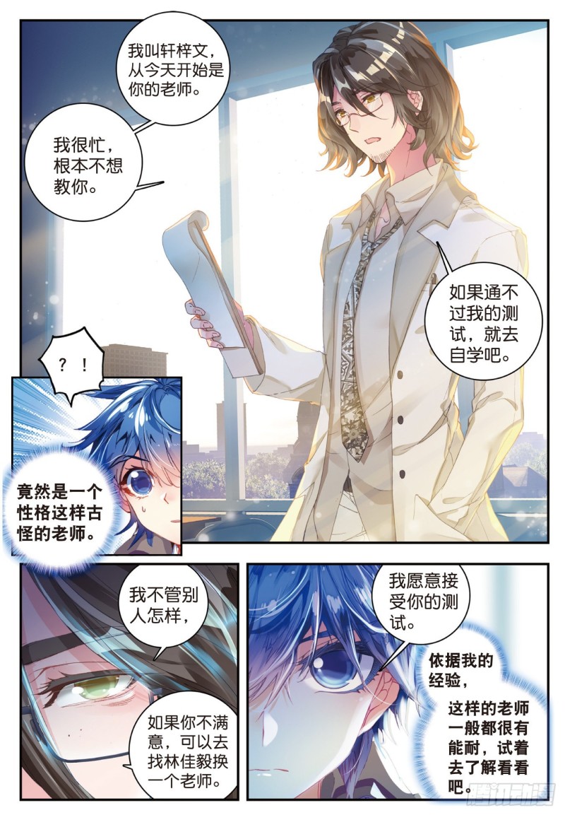 斗罗大陆 II 绝世唐门漫画,118 击掌为誓1图