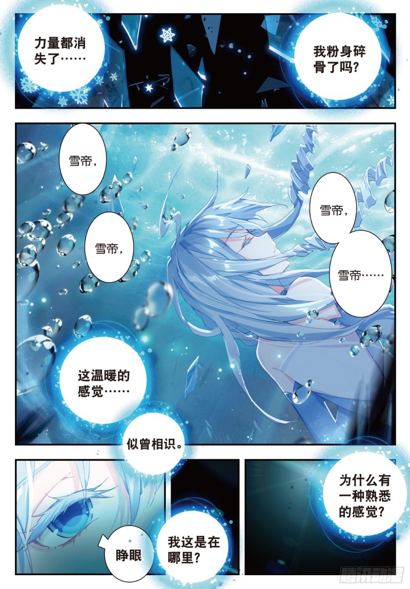 斗罗大陆 II 绝世唐门漫画,138 诀别2图